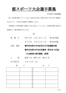 79都スポーツ大会選手
