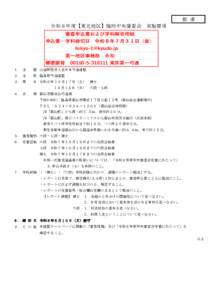 20260320044831_要項_支部へ R8.10.17-18令和8年度【東北地区】臨時中央審査会(実施要項/答案用紙)