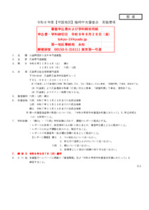 20260320050303_要項_支部へ　R8.11.14-15令和８年度【中国地区】臨時中央審査会（実施要項／答案用紙）