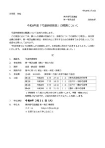令和8年度　第一地区研修教室案内