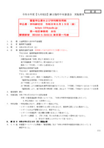 20260312060346_要項_支部へ　9.5令和８年度【九州地区】錬士臨時中央審査会（実施要項／答案用紙）