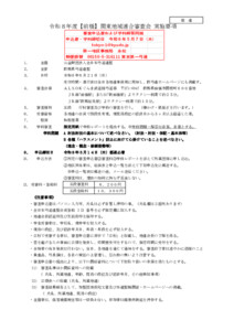 20260310004028_支部へ　令和８年度【前橋】関東地域審査会 実施要項