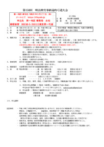 支部へ　R7.5.3 明治神宮奉納150回大会要項