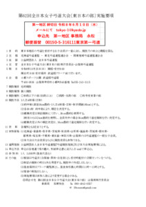 20260318023004_支部へ　2026-10-25②令和8年度第62回全日本女子弓道大会(東日本の部)実施要項