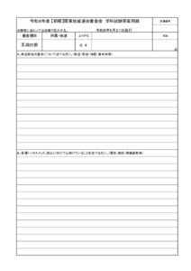 令和８年度【前橋】関東地域審査会回答用紙