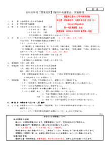 20260316001644_要項_支部へ　R8.10.3-5令和８年度【関東地区】臨時中央審査会（実施要項／答案用紙）