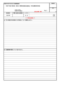 支部へ　R8.2.15 第４回【東京】関東地域連連合審査実施要項等_回答用紙