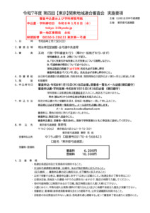 支部へ　R8.2.15 第４回【東京】関東地域連連合審査実施要項等_要項
